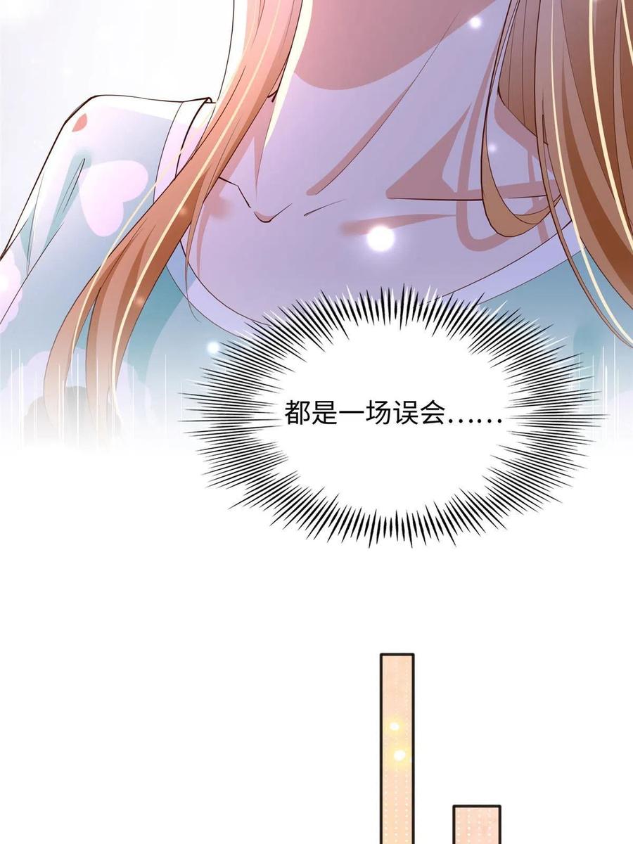 豪门BOSS竟是女高中生！ 106 命运作人 第14页