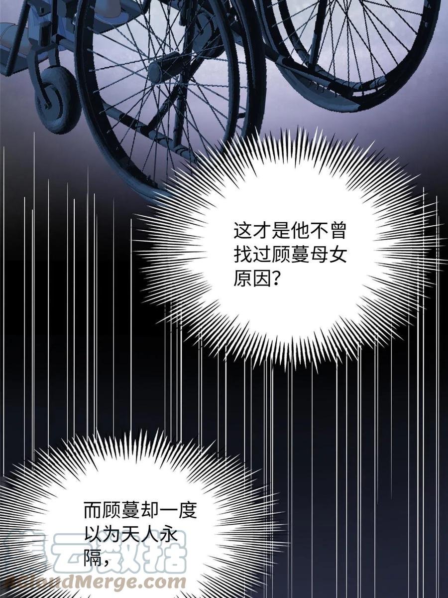 豪门BOSS竟是女高中生！ 106 命运作人 第10页
