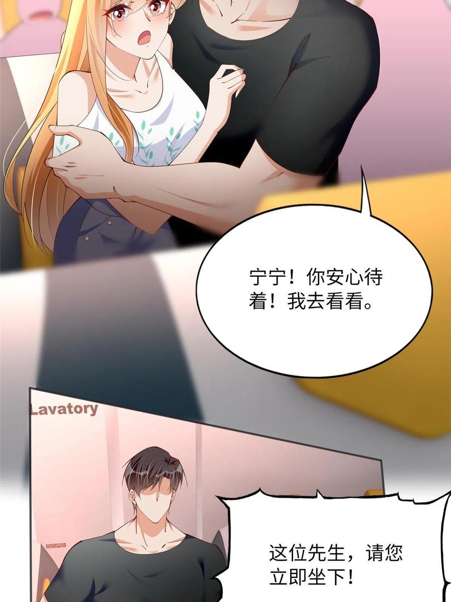 豪门BOSS竟是女高中生！ 106 命运作人 第51页
