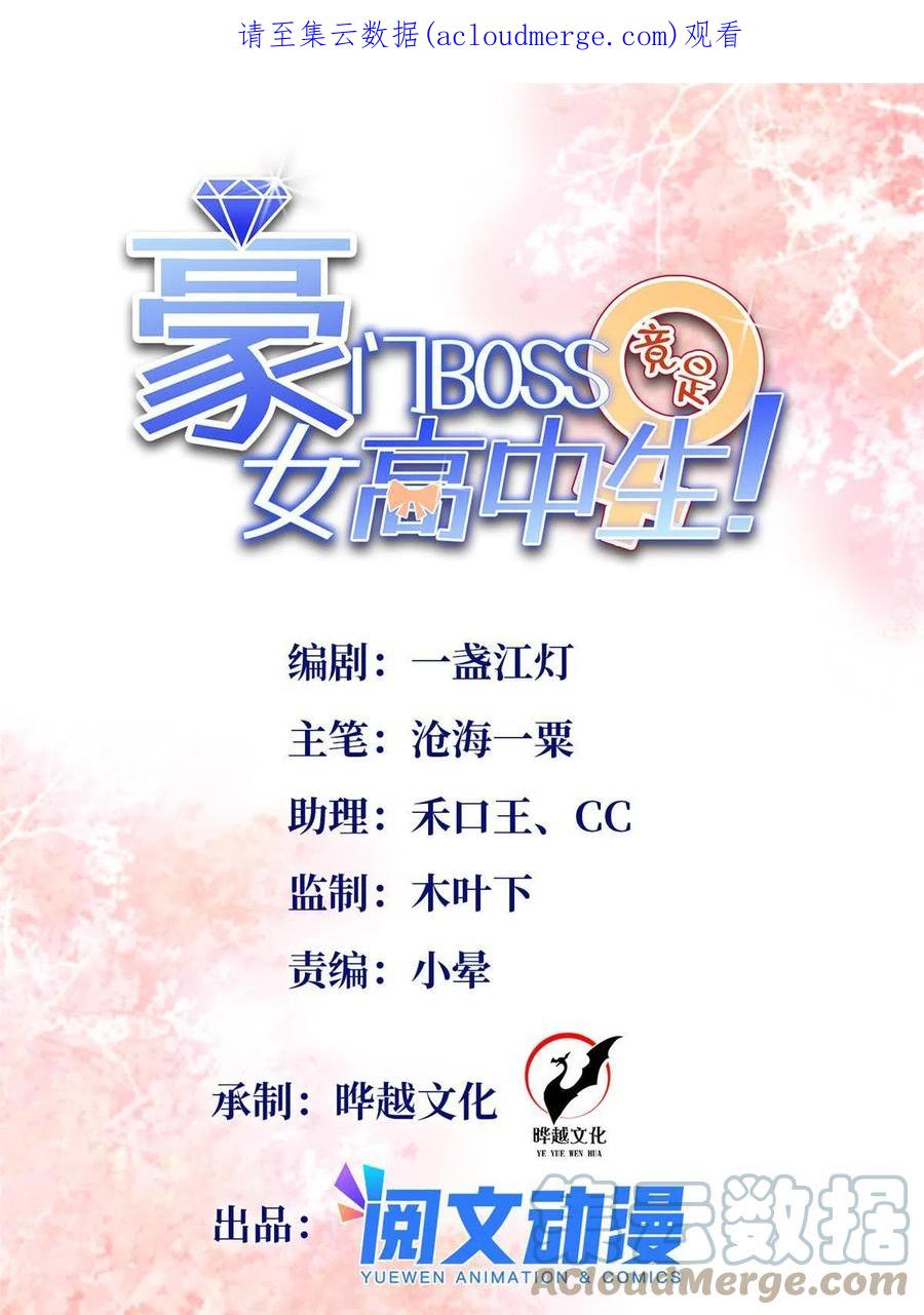 豪门BOSS竟是女高中生！ 106 命运作人 第1页