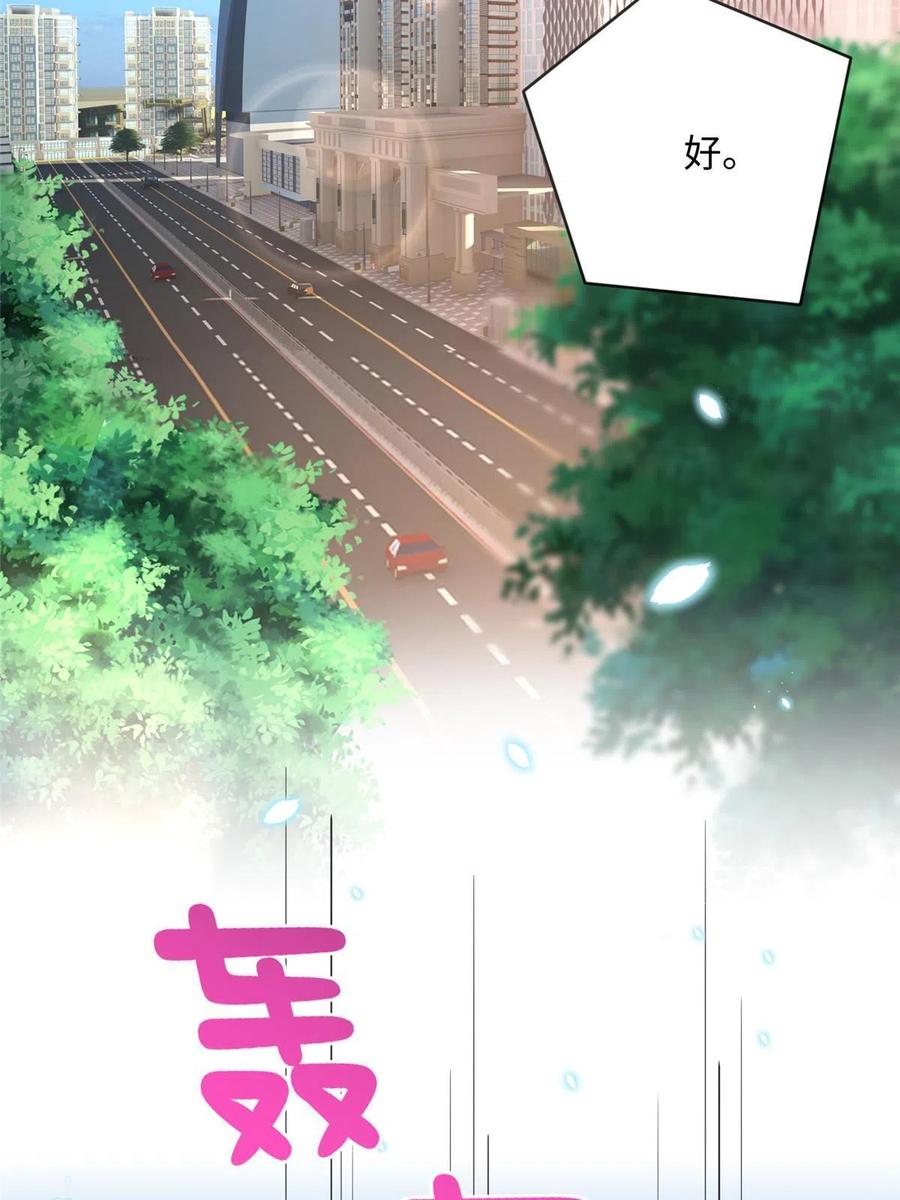 豪门BOSS竟是女高中生！ 106 命运作人 第42页