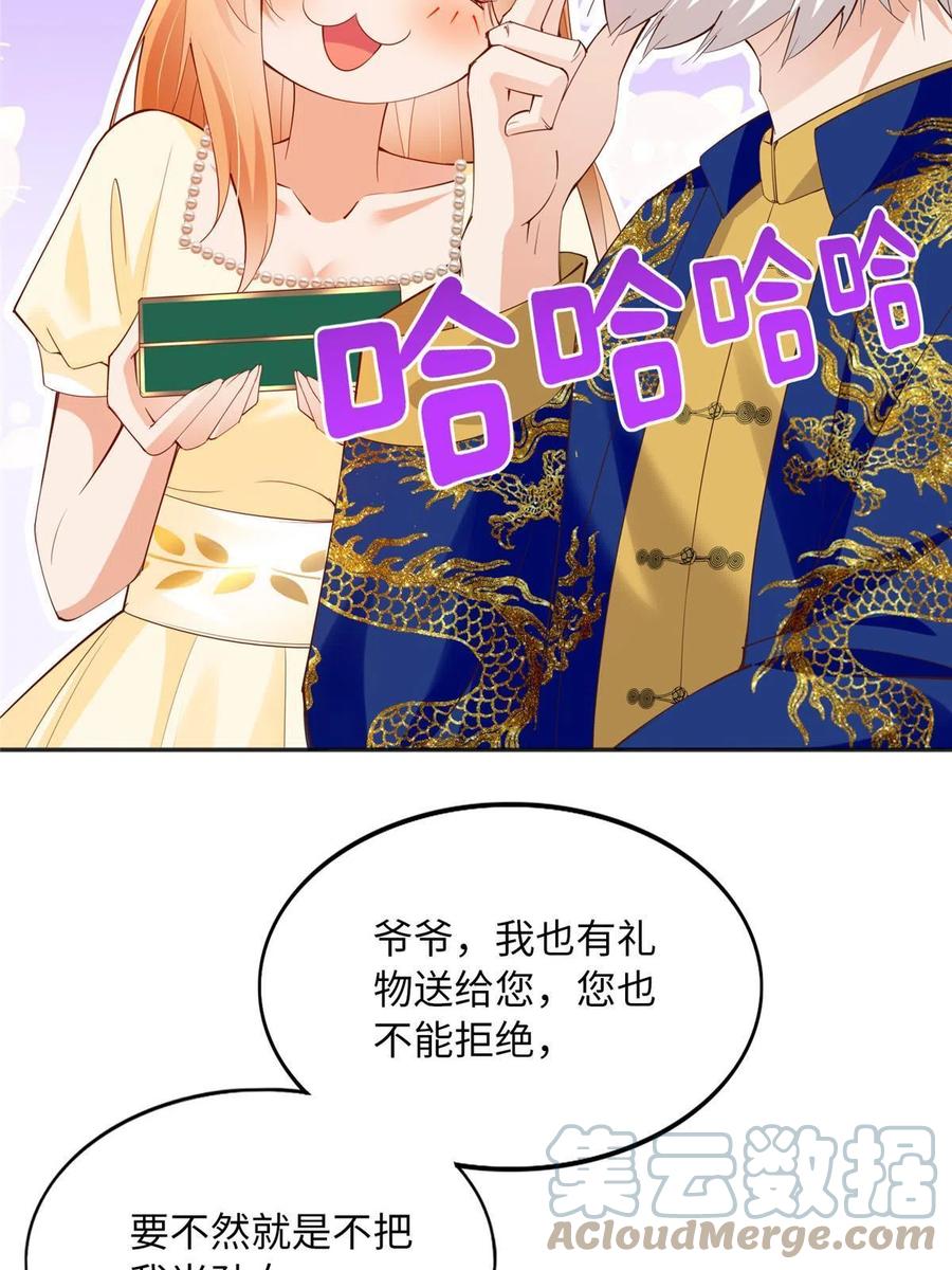 豪门BOSS竟是女高中生！ 106 命运作人 第25页