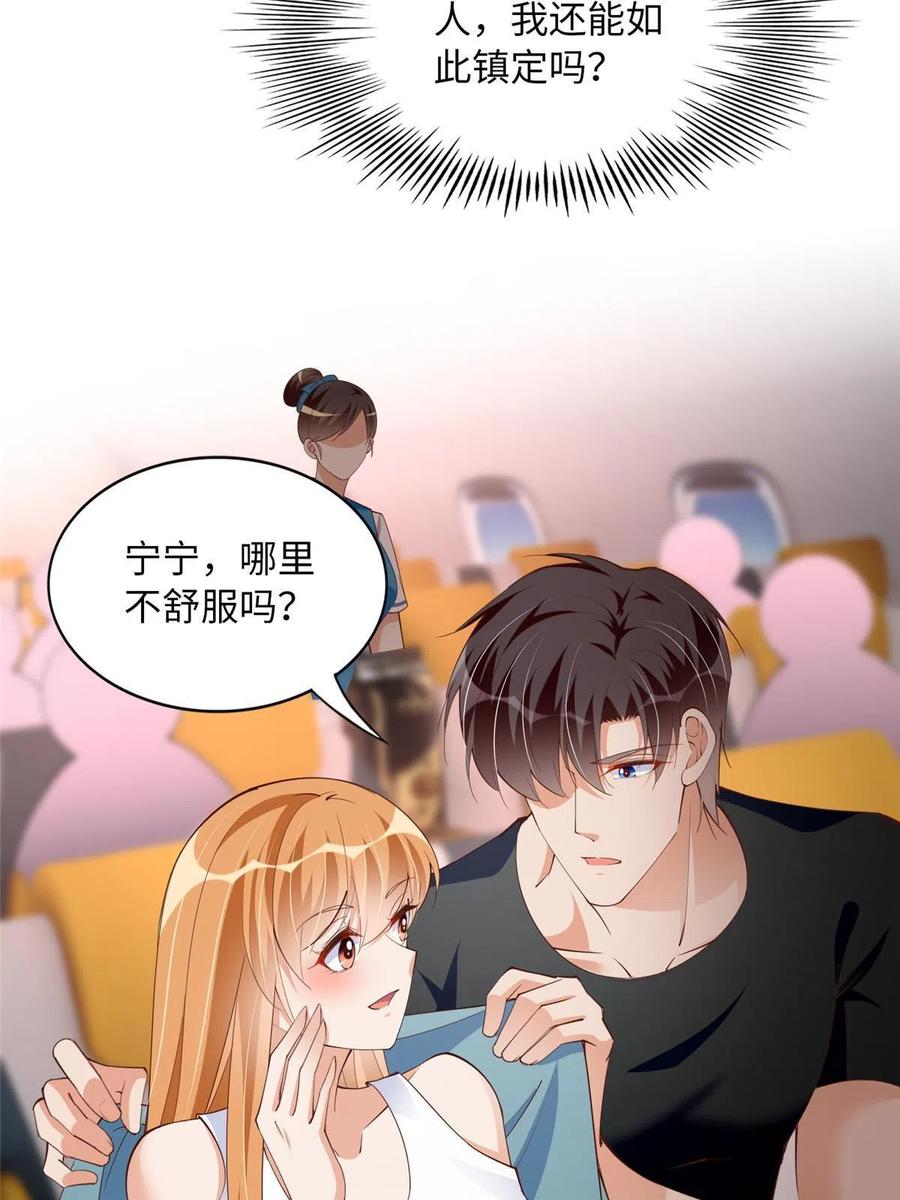 豪门BOSS竟是女高中生！ 106 命运作人 第45页
