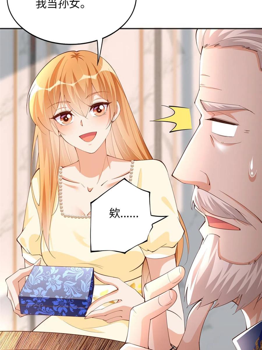 豪门BOSS竟是女高中生！ 106 命运作人 第26页
