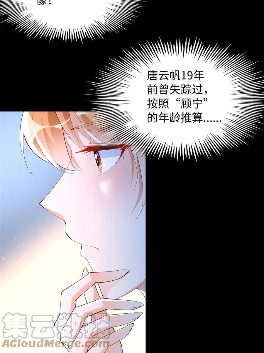 豪门BOSS竟是女高中生！ 106 命运作人 第7页
