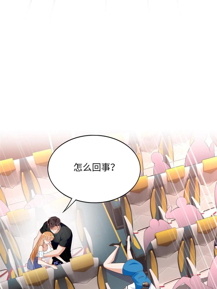 豪门BOSS竟是女高中生！ 106 命运作人 第48页