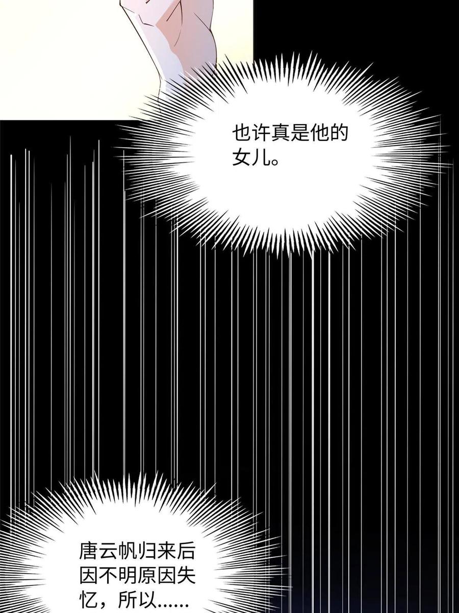 豪门BOSS竟是女高中生！ 106 命运作人 第8页