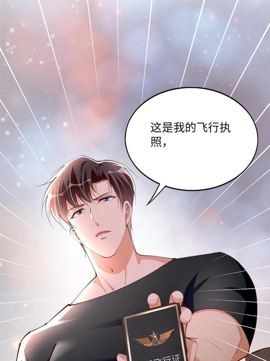 豪门BOSS竟是女高中生！ 106 命运作人 第54页