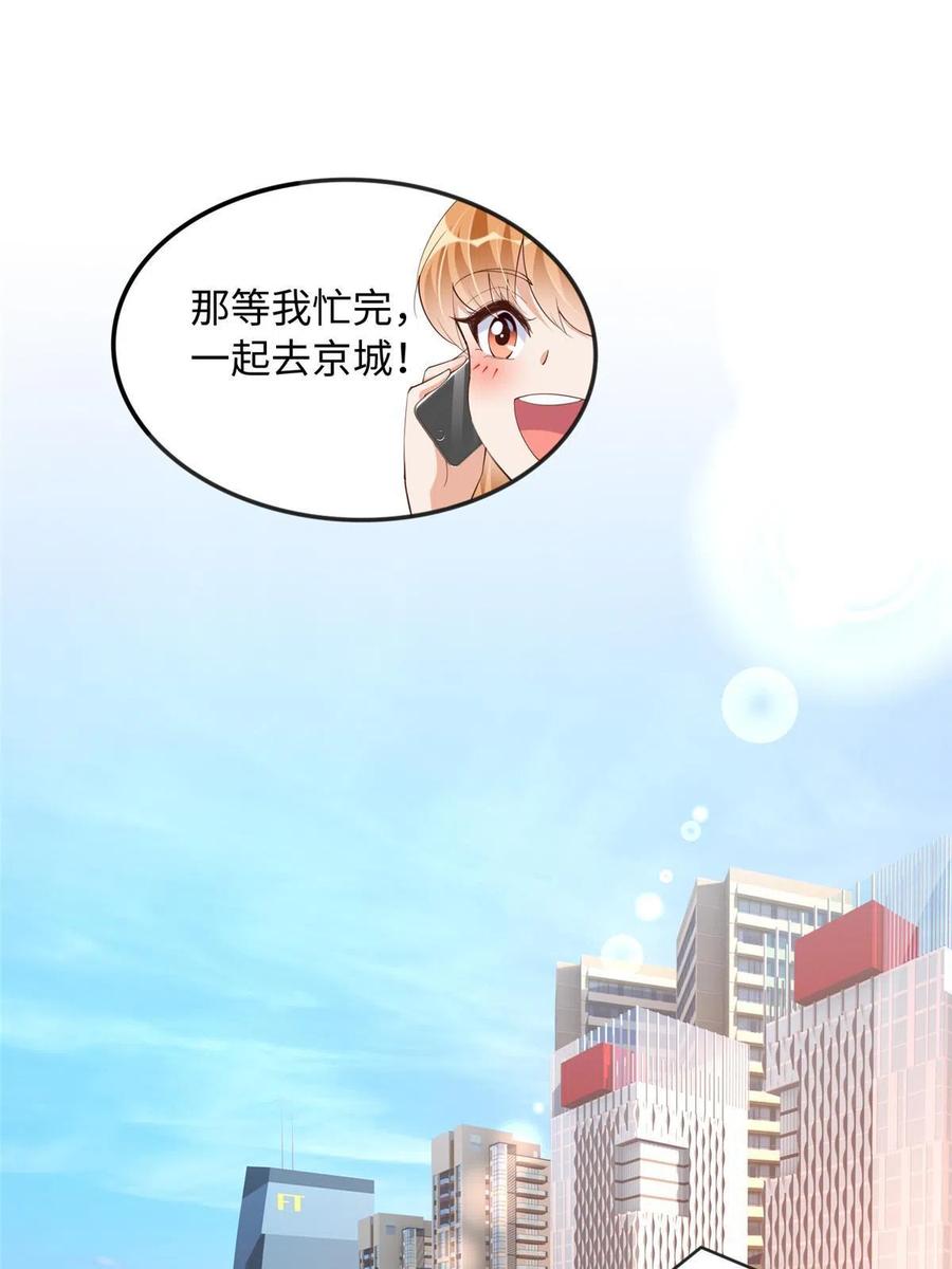 豪门BOSS竟是女高中生！ 106 命运作人 第41页