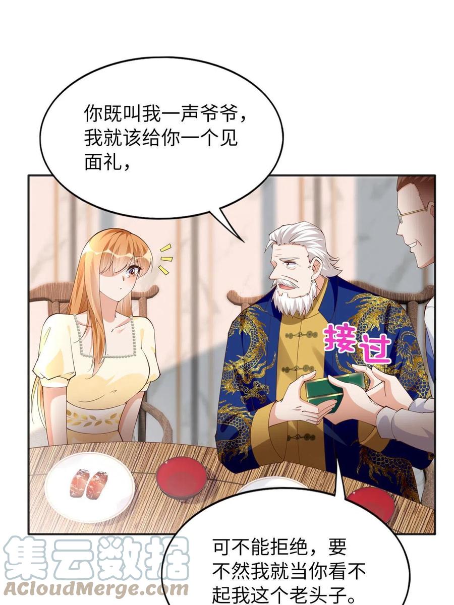 豪门BOSS竟是女高中生！ 106 命运作人 第22页
