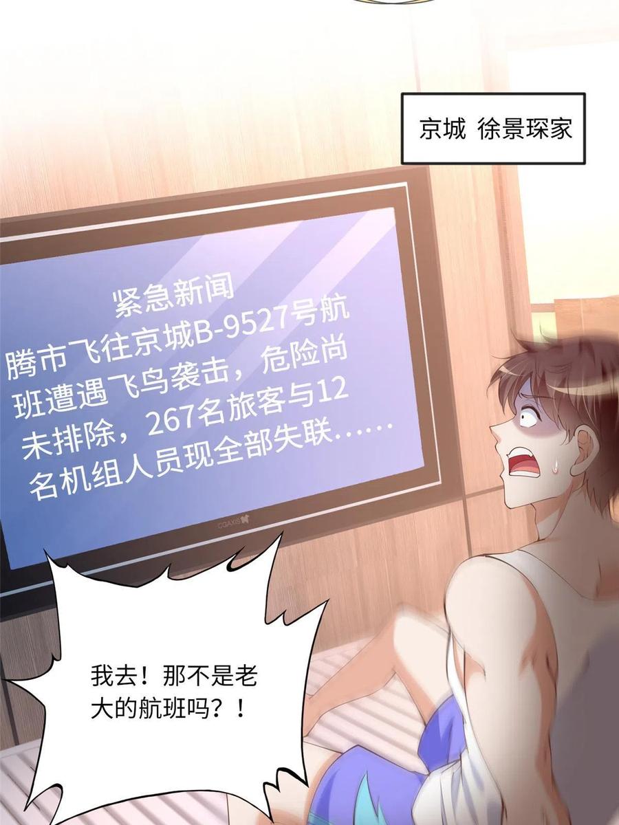 豪门BOSS竟是女高中生！ 107 了却功名拂衣去 第23页