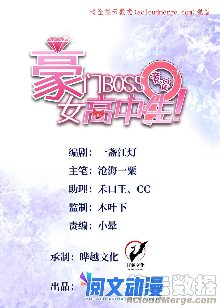 豪门BOSS竟是女高中生！ 107 了却功名拂衣去 第1页