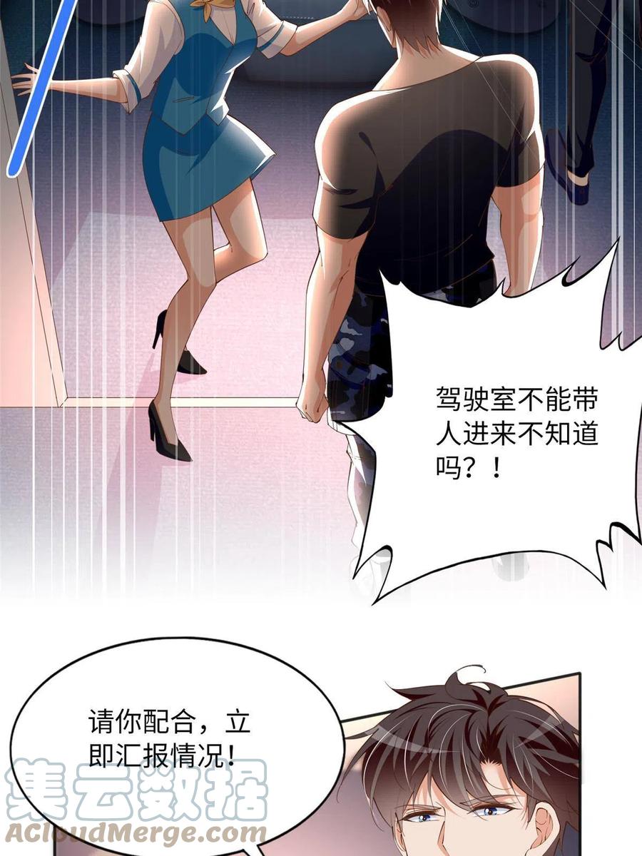 豪门BOSS竟是女高中生！ 107 了却功名拂衣去 第4页