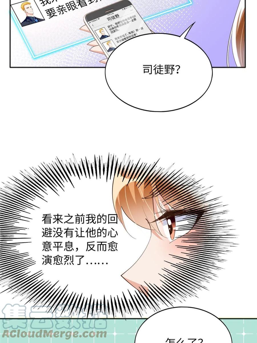 豪门BOSS竟是女高中生！ 107 了却功名拂衣去 第43页