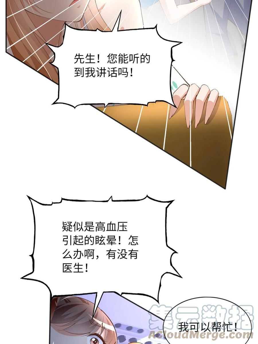 豪门BOSS竟是女高中生！ 107 了却功名拂衣去 第10页