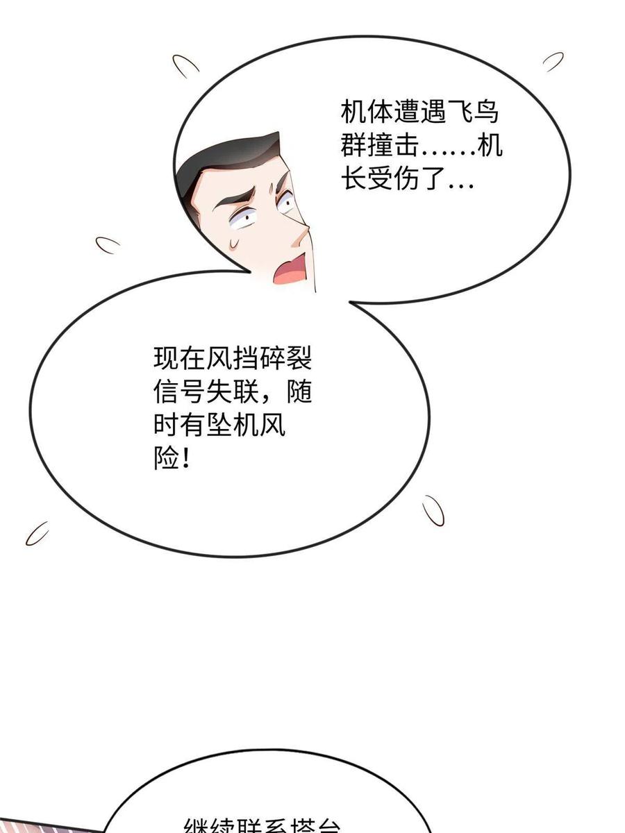 豪门BOSS竟是女高中生！ 107 了却功名拂衣去 第6页