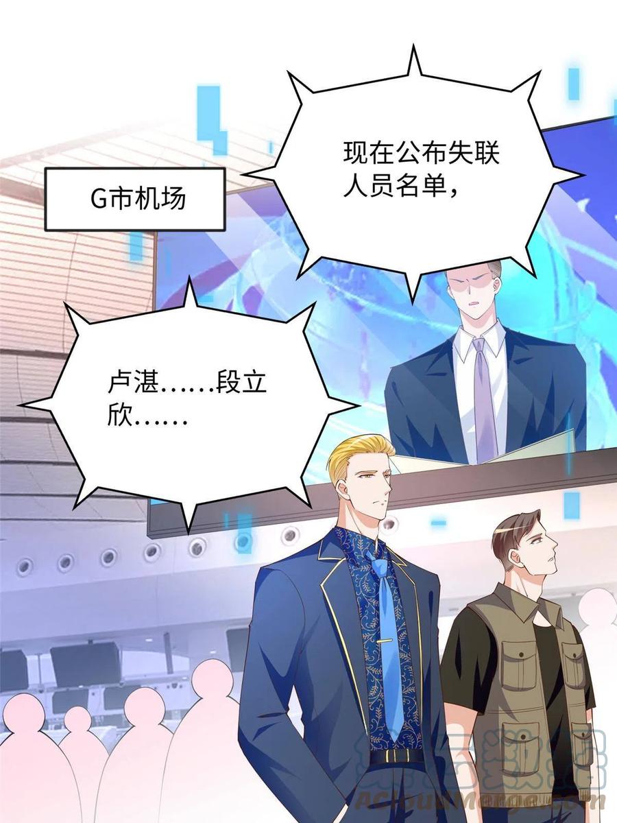 豪门BOSS竟是女高中生！ 107 了却功名拂衣去 第25页