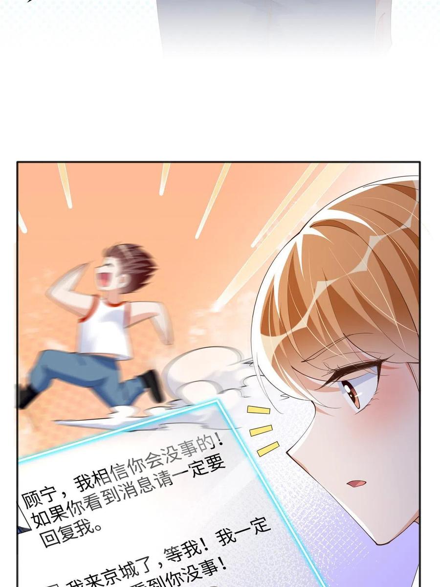 豪门BOSS竟是女高中生！ 107 了却功名拂衣去 第42页