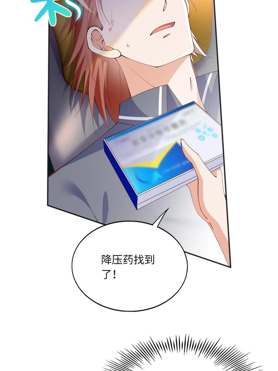 豪门BOSS竟是女高中生！ 107 了却功名拂衣去 第17页