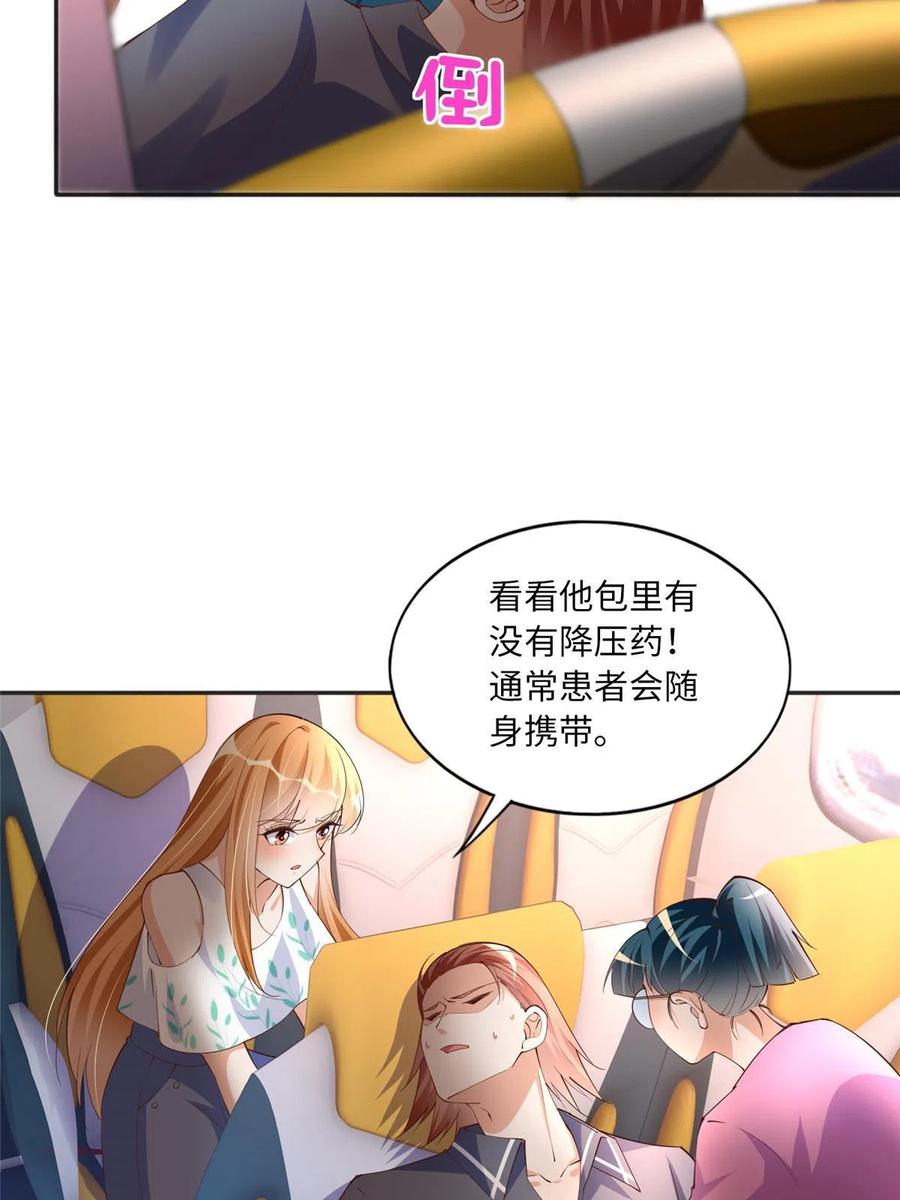 豪门BOSS竟是女高中生！ 107 了却功名拂衣去 第15页