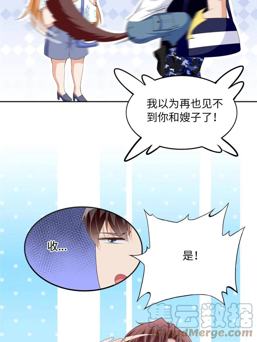 豪门BOSS竟是女高中生！ 107 了却功名拂衣去 第40页