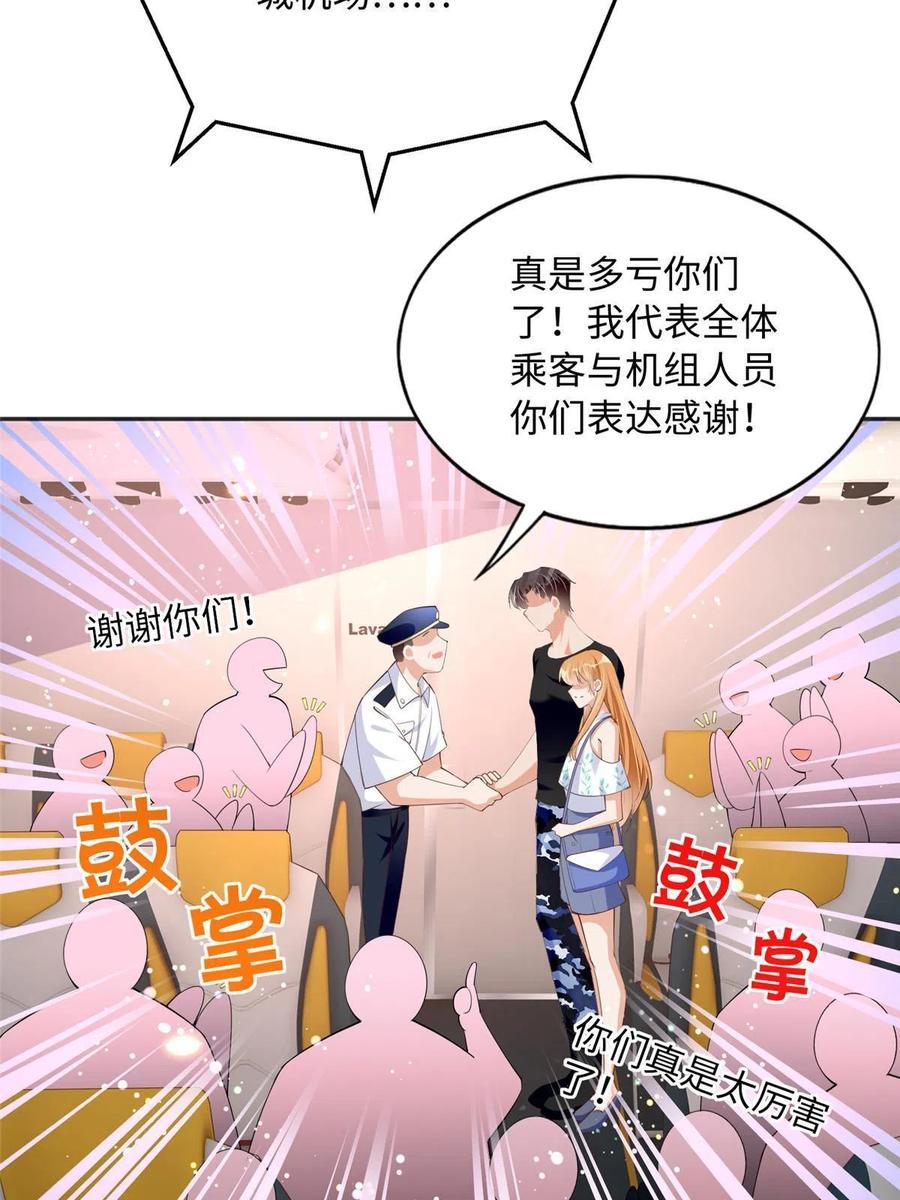 豪门BOSS竟是女高中生！ 107 了却功名拂衣去 第32页