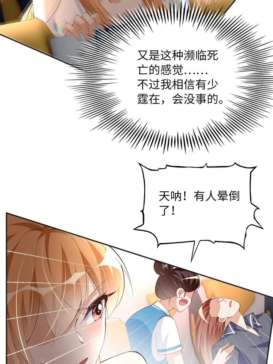 豪门BOSS竟是女高中生！ 107 了却功名拂衣去 第9页