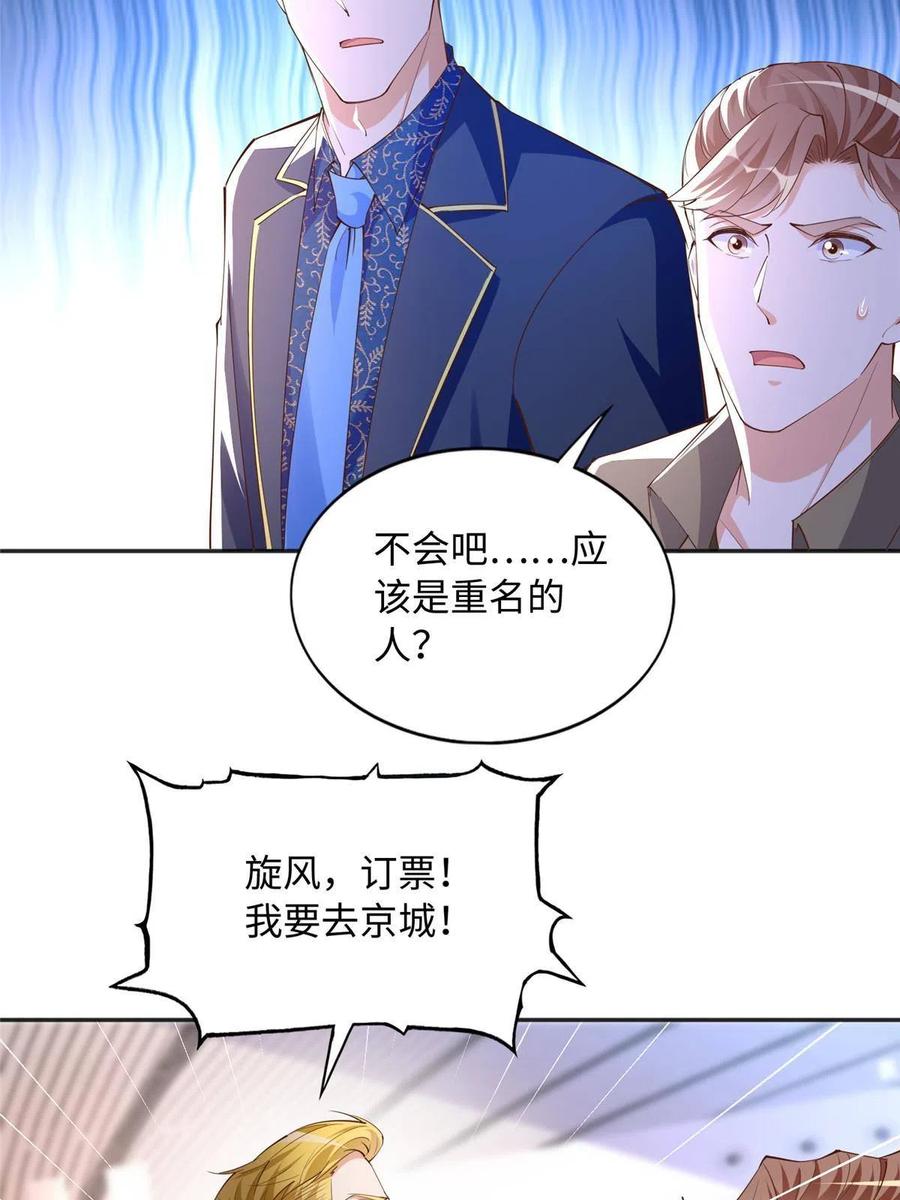 豪门BOSS竟是女高中生！ 107 了却功名拂衣去 第27页