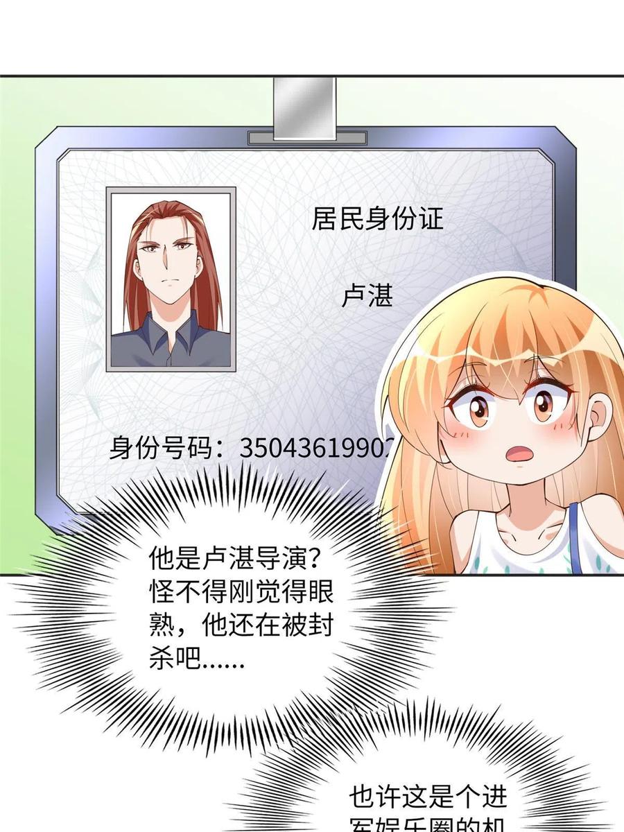 豪门BOSS竟是女高中生！ 107 了却功名拂衣去 第35页