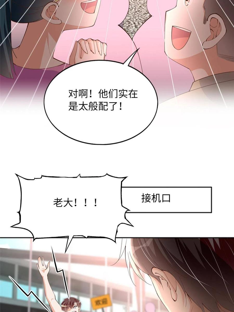 豪门BOSS竟是女高中生！ 107 了却功名拂衣去 第38页