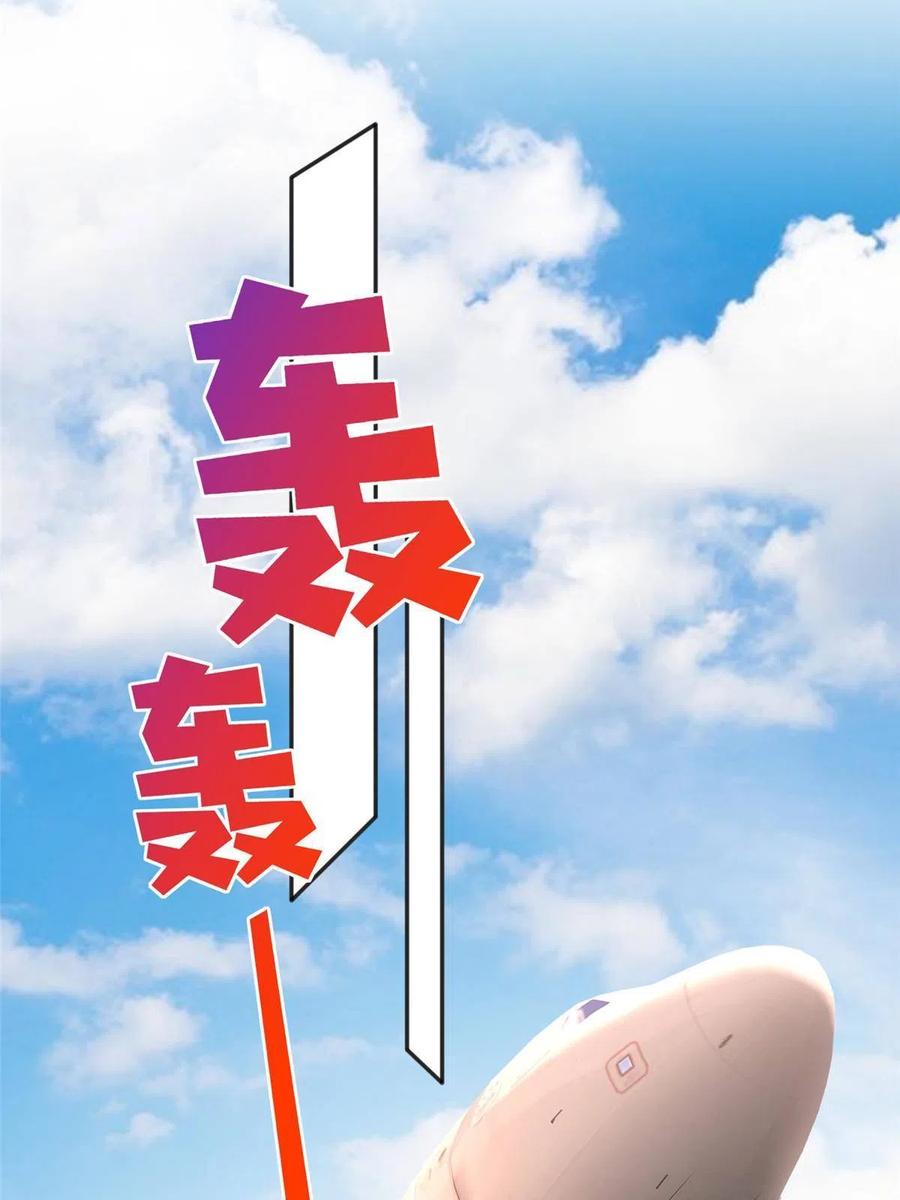 豪门BOSS竟是女高中生！ 107 了却功名拂衣去 第29页
