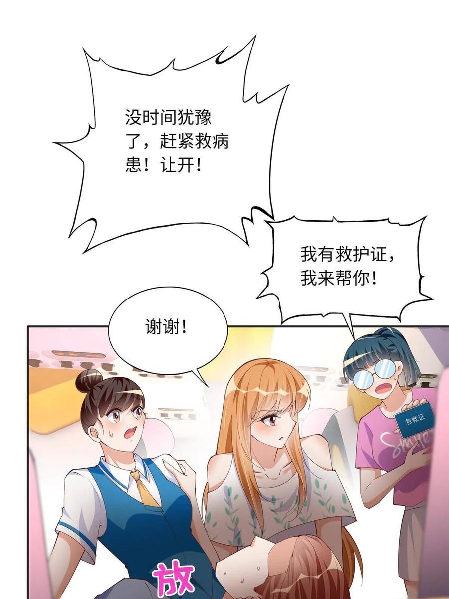豪门BOSS竟是女高中生！ 107 了却功名拂衣去 第14页