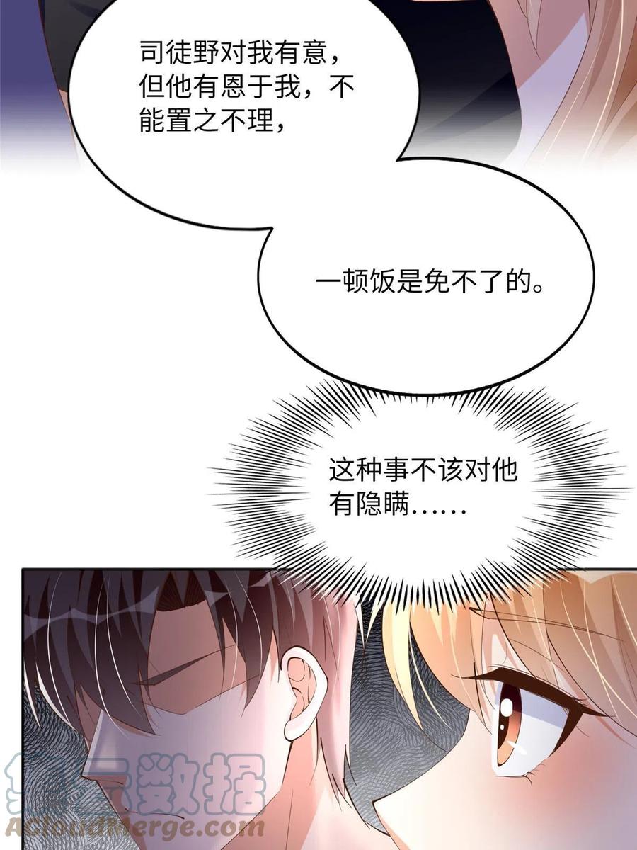 豪门BOSS竟是女高中生！ 107 了却功名拂衣去 第46页