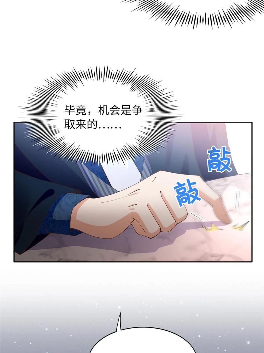 豪门BOSS竟是女高中生！ 108 他挑衅我！ 第23页