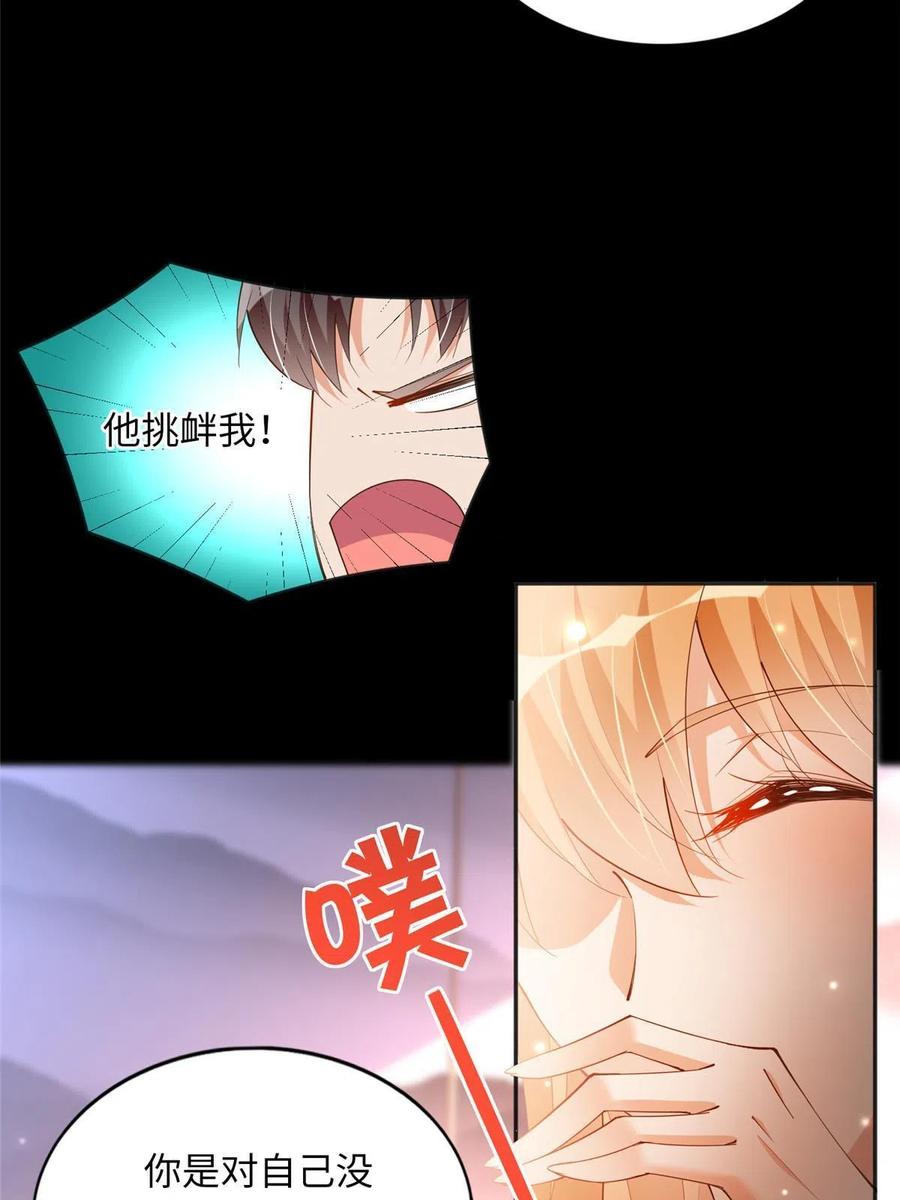 豪门BOSS竟是女高中生！ 108 他挑衅我！ 第27页