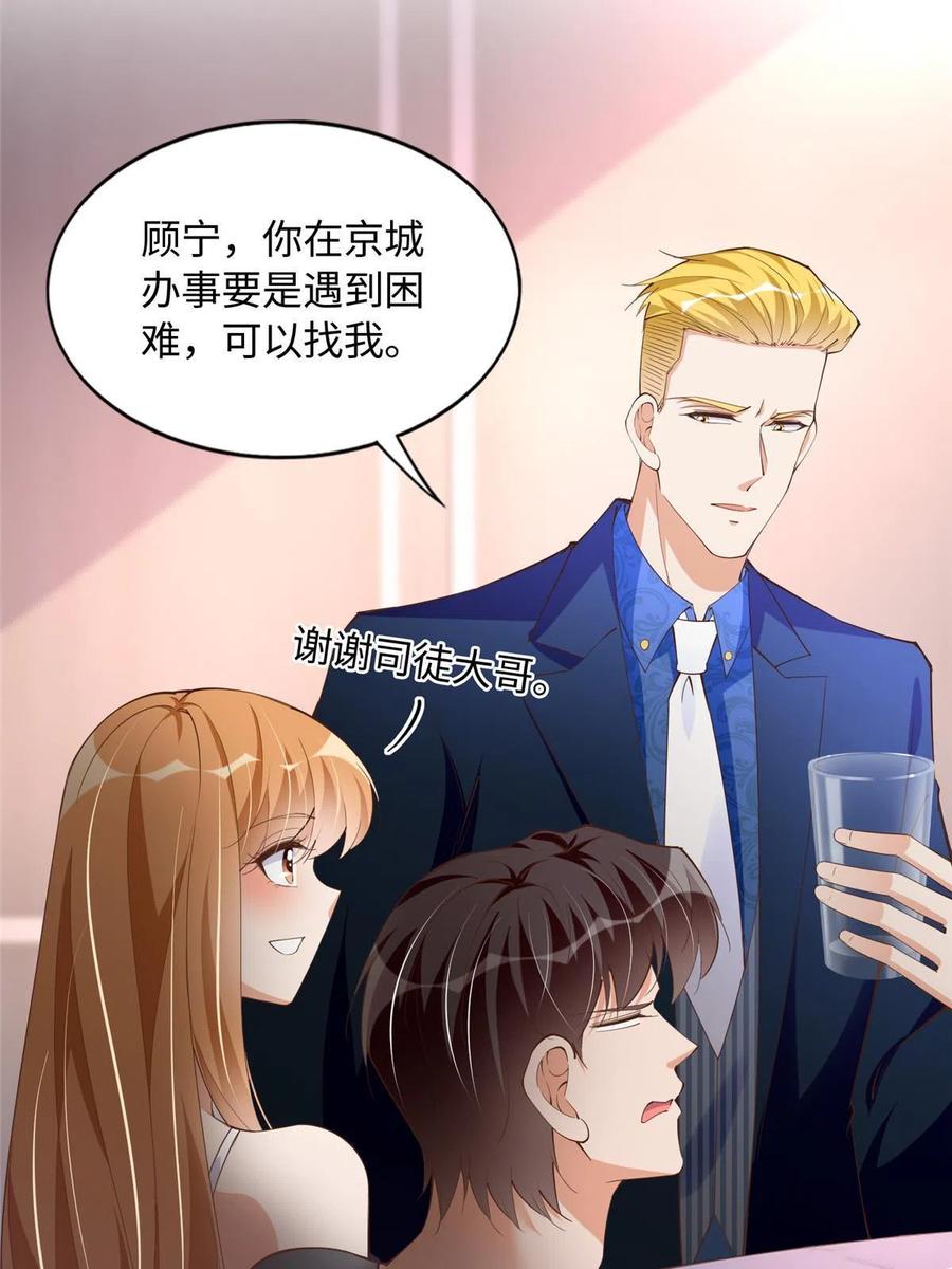 豪门BOSS竟是女高中生！ 108 他挑衅我！ 第17页