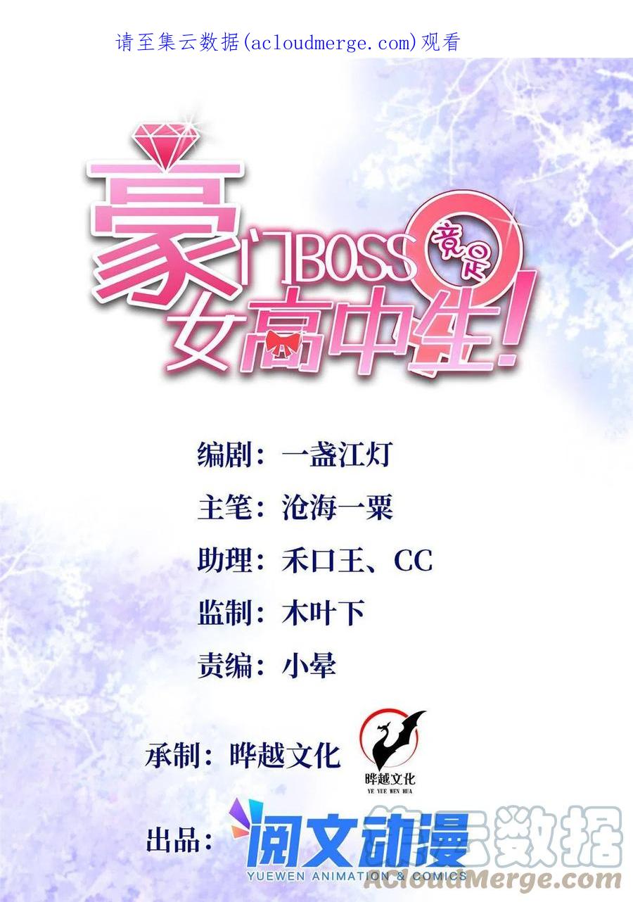 豪门BOSS竟是女高中生！ 108 他挑衅我！ 第1页