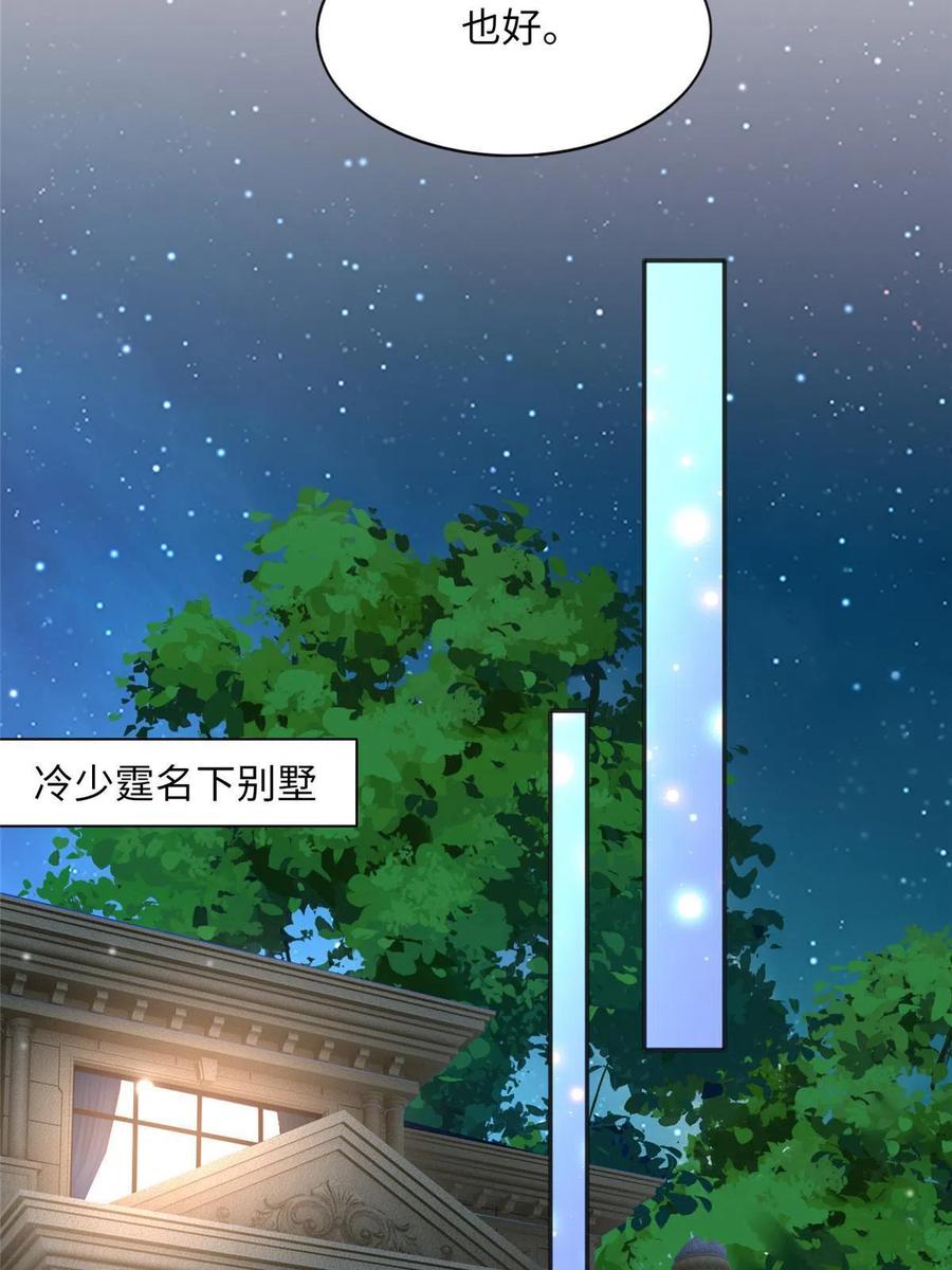 豪门BOSS竟是女高中生！ 108 他挑衅我！ 第24页