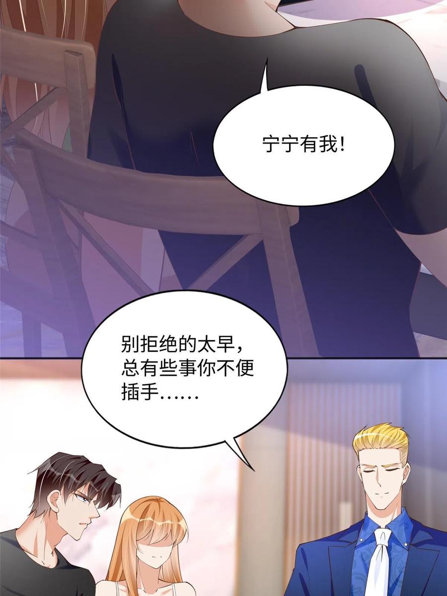 豪门BOSS竟是女高中生！ 108 他挑衅我！ 第18页