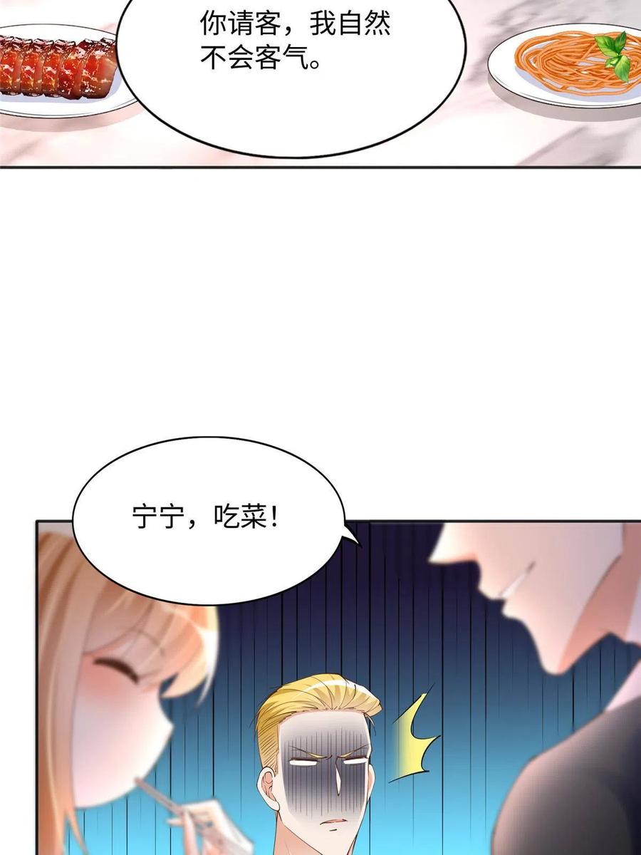 豪门BOSS竟是女高中生！ 108 他挑衅我！ 第14页