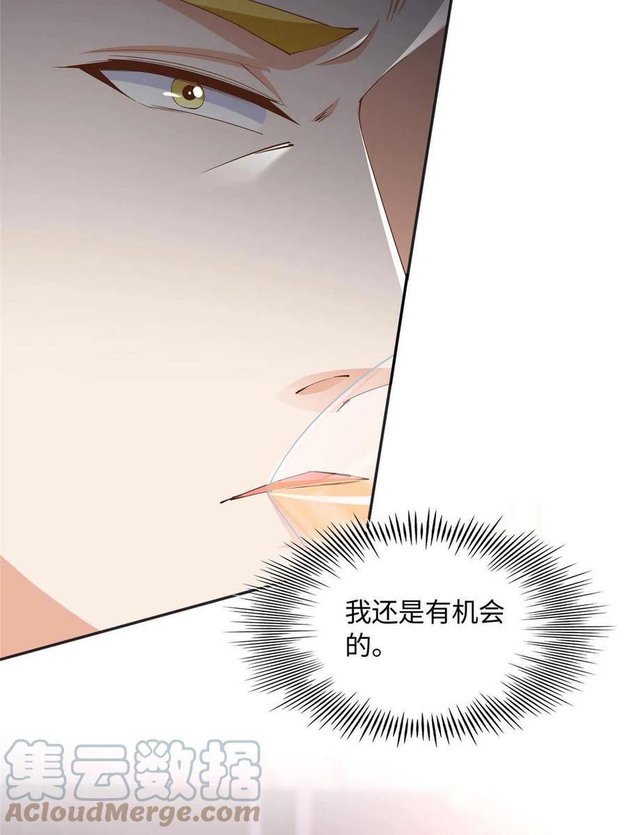 豪门BOSS竟是女高中生！ 108 他挑衅我！ 第16页