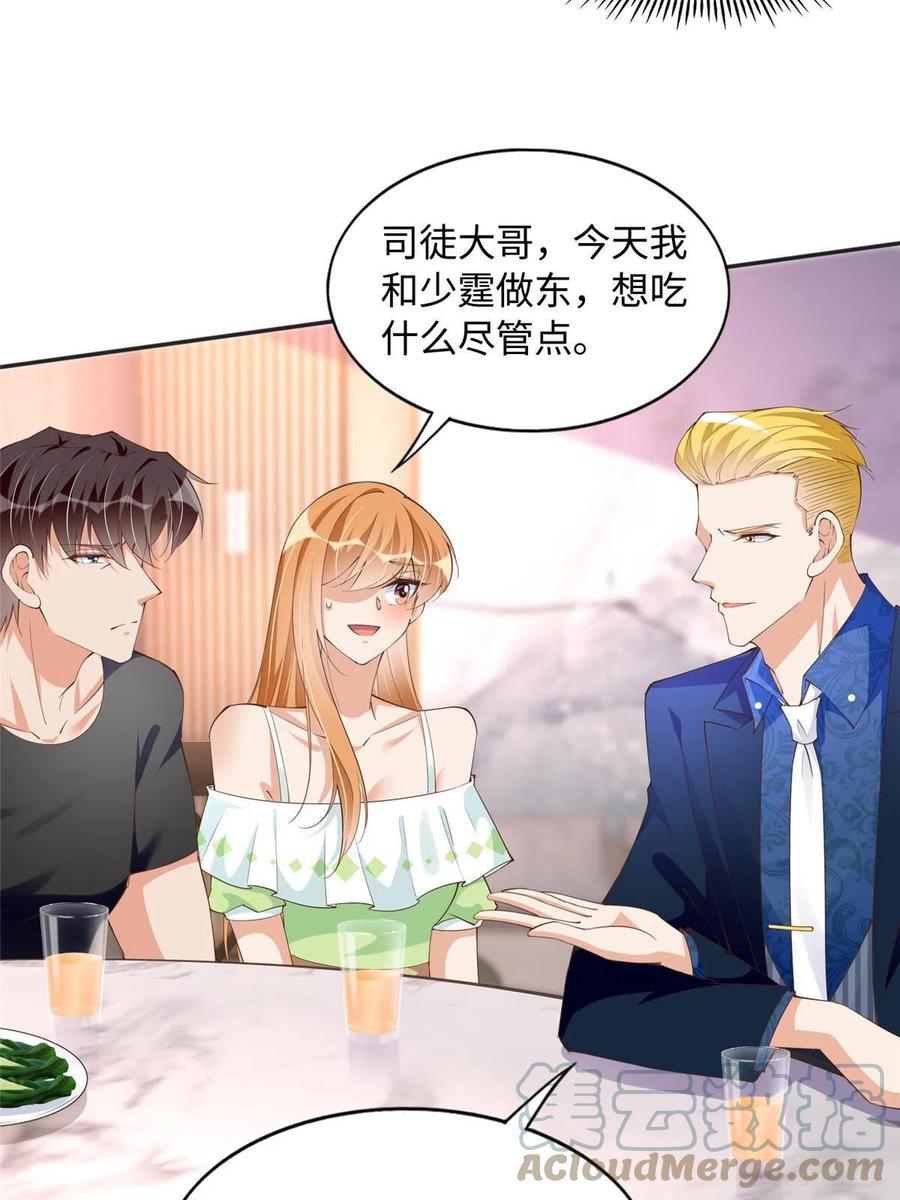 豪门BOSS竟是女高中生！ 108 他挑衅我！ 第13页