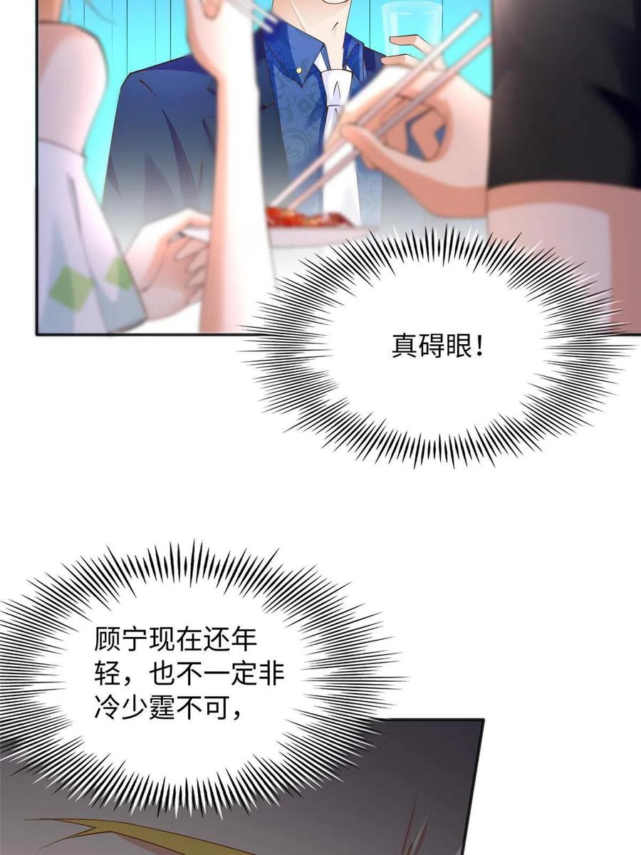 豪门BOSS竟是女高中生！ 108 他挑衅我！ 第15页