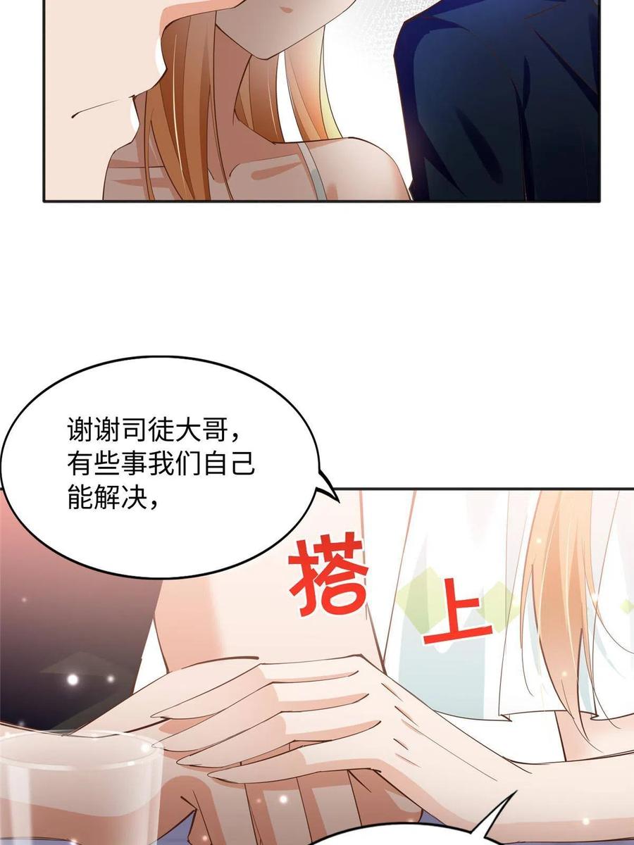 豪门BOSS竟是女高中生！ 108 他挑衅我！ 第20页