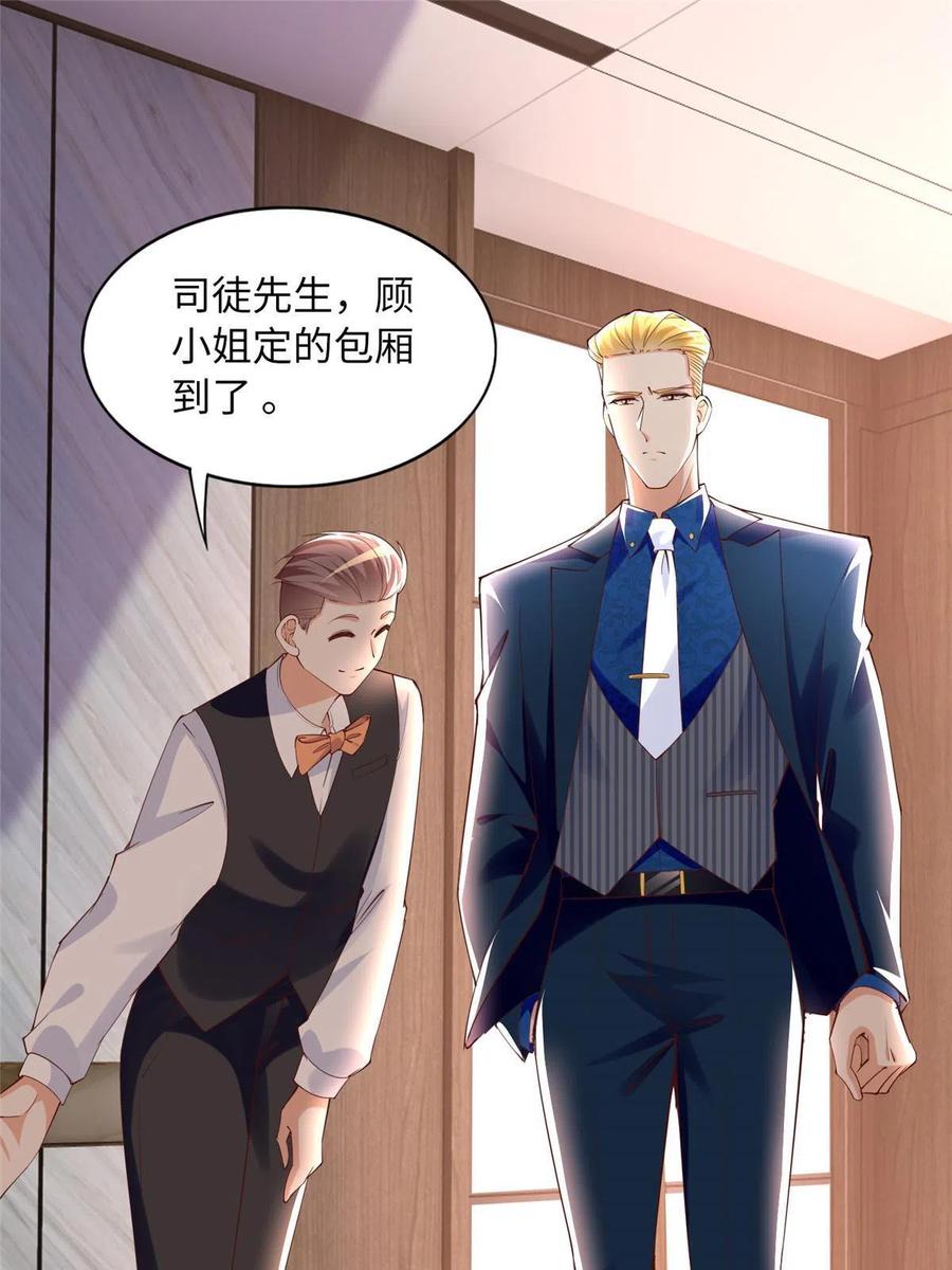 豪门BOSS竟是女高中生！ 108 他挑衅我！ 第3页
