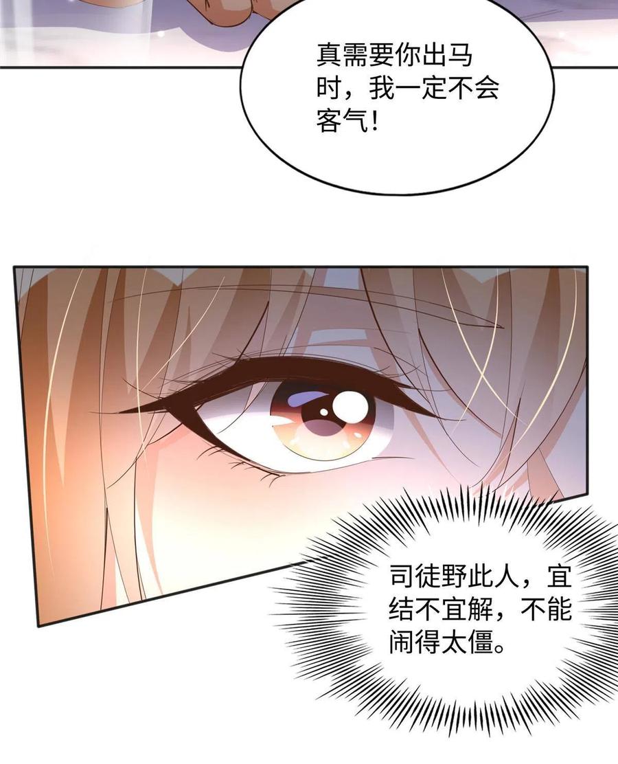 豪门BOSS竟是女高中生！ 108 他挑衅我！ 第21页