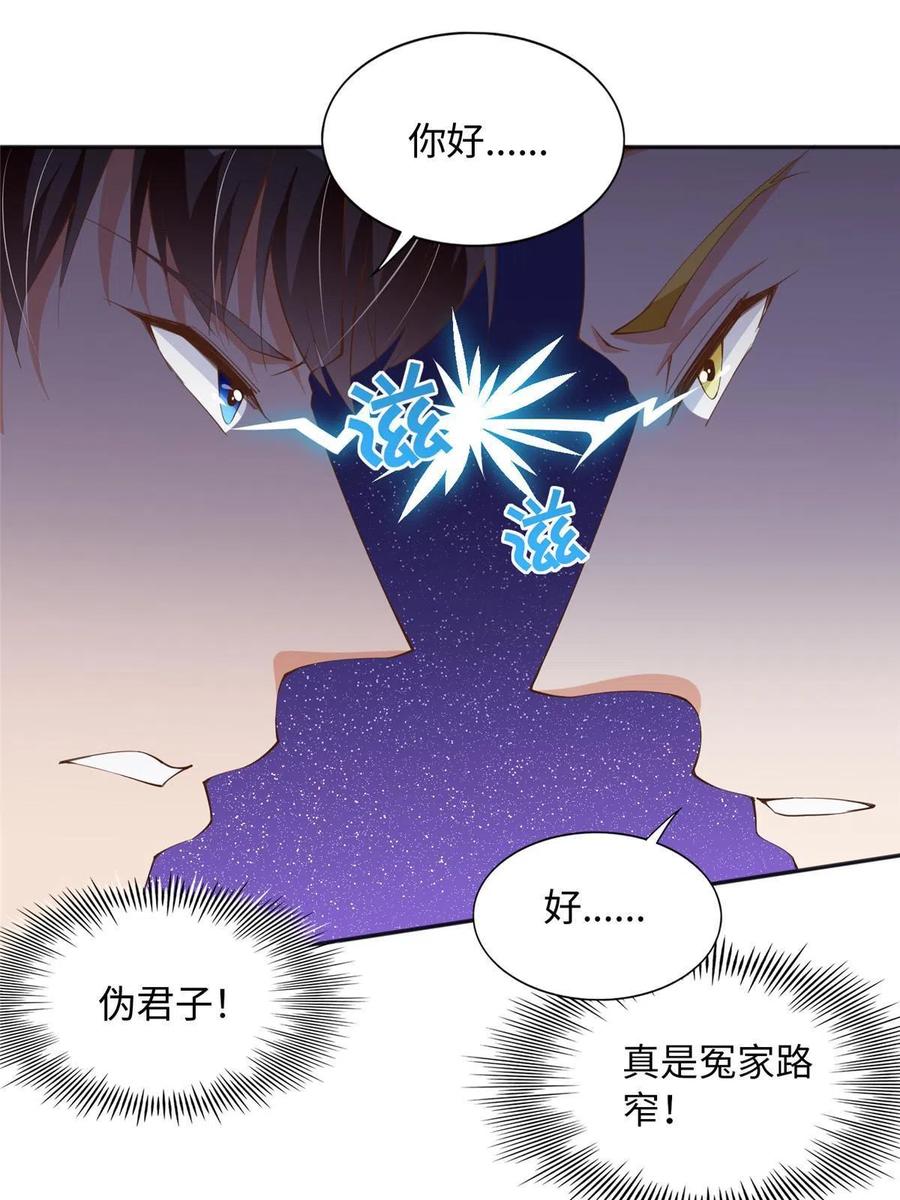 豪门BOSS竟是女高中生！ 108 他挑衅我！ 第12页