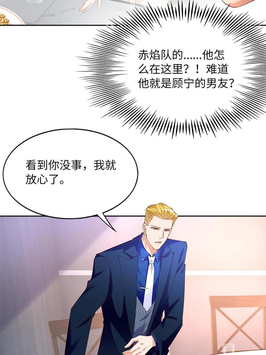 豪门BOSS竟是女高中生！ 108 他挑衅我！ 第8页