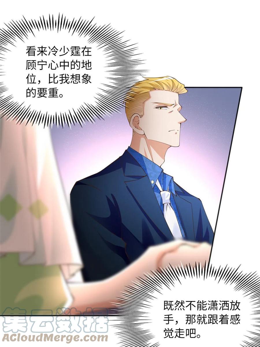 豪门BOSS竟是女高中生！ 108 他挑衅我！ 第22页