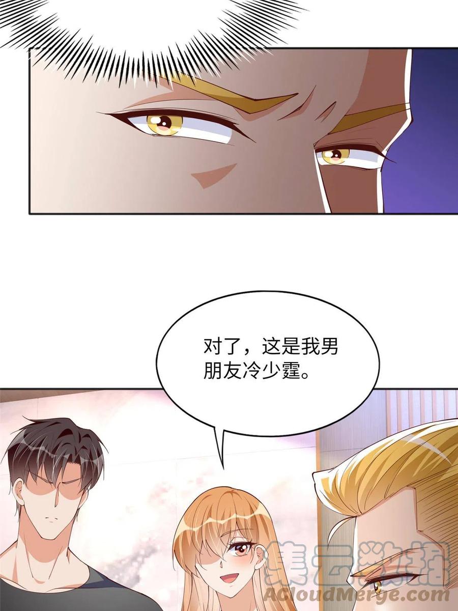 豪门BOSS竟是女高中生！ 108 他挑衅我！ 第10页